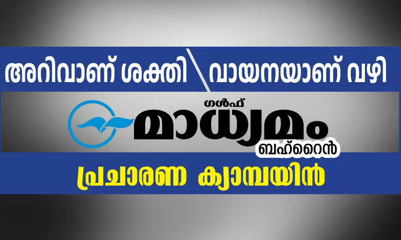 വാ​യ​ന​യി​ലൂ​ടെ അ​റി​വി​ന്റെ ലോ​ക​ത്തേ​ക്ക്