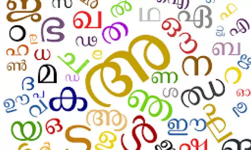 മലയാള ഭാഷ ബിൽ സബ്​ജക്ട്​ കമ്മിറ്റിക്ക് സർവം മലയാളം; ഭാഷക്ക്​ വകുപ്പും മന്ത്രിയും