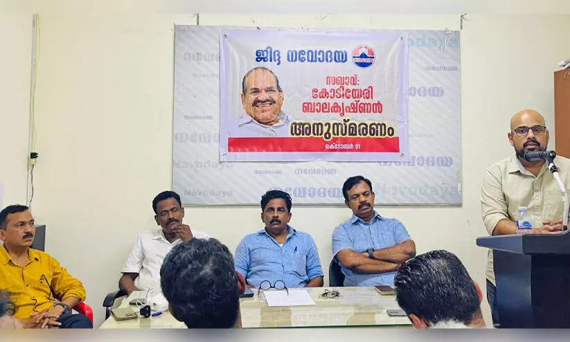 കോ​ടി​യേ​രി അ​നു​ശോ​ച​ന യോ​ഗം