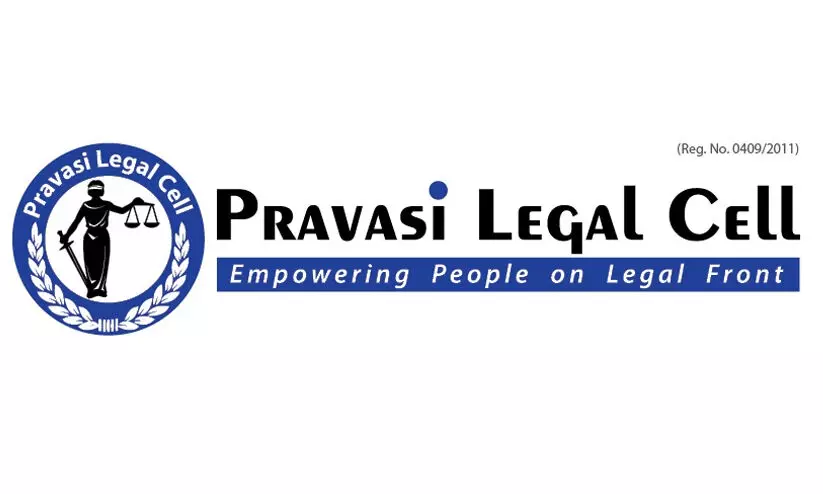 പ്ര​വാ​സി ലീ​ഗ​ല്‍ സെ​ല്‍ ഒ​മാ​ന്‍ ചാ​പ്റ്റ​ര്‍ പ്ര​വ​ര്‍ത്ത​നോ​ദ്ഘാ​ട​നം മ​സ്‌​ക​ത്തി​ല്‍ ന​ട​ന്നു