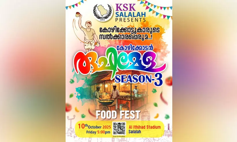 കെ.എസ്.കെ ഫുഡ് ഫെസ്റ്റ് നാളെ കെ.എസ്.കെ ഫുഡ് ഫെസ്റ്റ് നാളെ