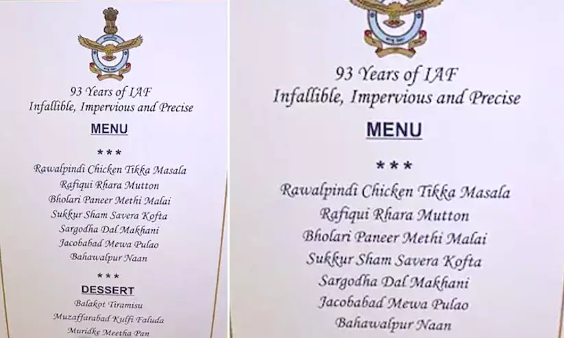 ‘റാവൽപിണ്ടി ചിക്കൻ ടിക്ക’, ‘ബാലാകോട്ട് തിരമിസു...’ ഇന്ത്യ തിരിച്ചടിച്ച സ്ഥലപ്പേരുകൾ ചേർത്ത് പാകിസ്താനെ ട്രോളി വ്യോമസേന; മെനു വൈറൽ ‘റാവൽപിണ്ടി ചിക്കൻ ടിക്ക’, ‘ബാലാകോട്ട് തിരമിസു...’ ഇന്ത്യ തിരിച്ചടിച്ച സ്ഥലപ്പേരുകൾ ചേർത്ത് പാകിസ്താനെ ട്രോളി വ്യോമസേന; മെനു വൈറൽ