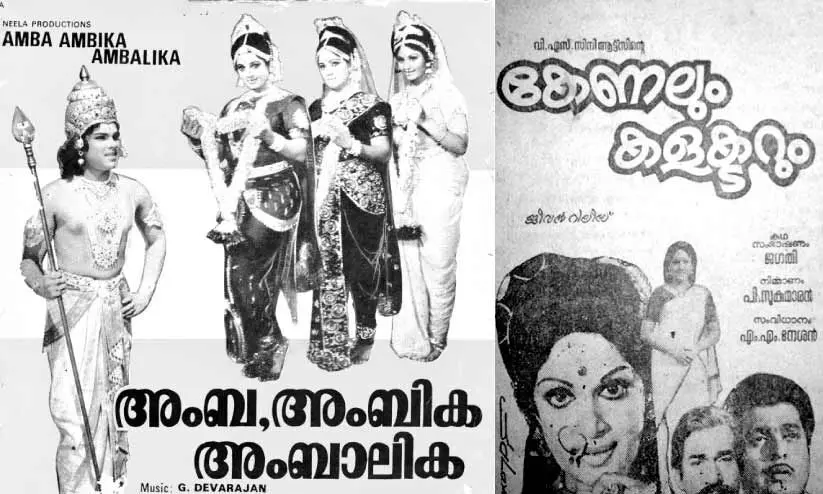 വയലാർ രചനകൾ വീണ്ടും...