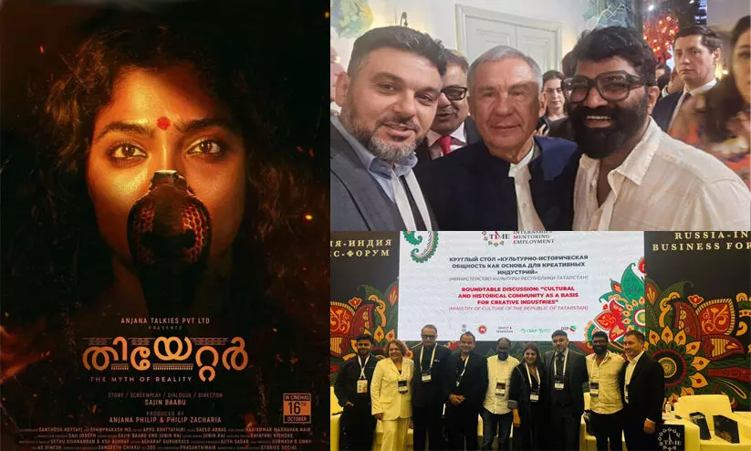 ഒരേസമയം രണ്ട് നഗരങ്ങളിൽ പ്രദർശനം; റിമ കല്ലിങ്കലിന്‍റെ ‘തിയറ്റർ: ദി മിത്ത് ഓഫ് റിയാലിറ്റി’ക്ക് റഷ്യയിൽ മികച്ച പ്രതികരണം