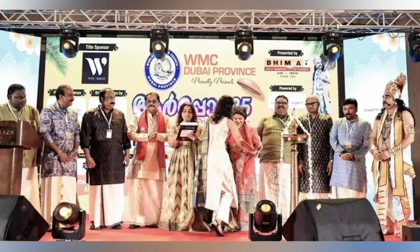 വേ​ൾ​ഡ് മ​ല​യാ​ളി കൗ​ൺ​സി​ൽ ഓ​ണാ​ഘോ​ഷം