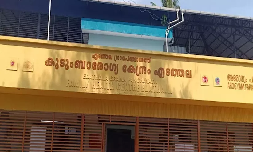 രോഗികൾക്ക് പ്രയോജനപ്പെടാതെ എടത്തല കുടുംബാരോഗ്യ കേന്ദ്രം