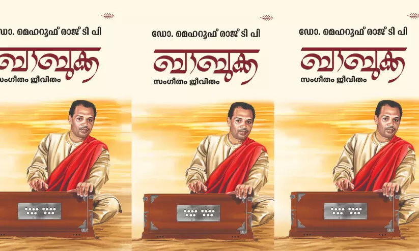 ബാബുക്കയുടെ പാട്ടുകൾ ബാബുക്കയുടെ പാട്ടുകൾ