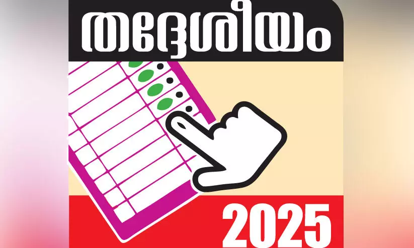 തദ്ദേശ തെരഞ്ഞെടുപ്പ് വാര്‍ഡ് സംവരണം; ജില്ലയിലെ നറുക്കെടുപ്പ് നാളെ മുതല്‍