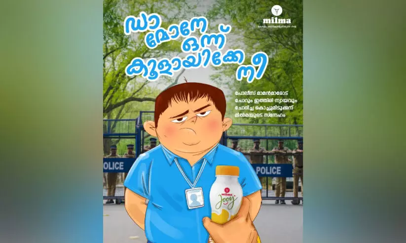 ‘ഡാ ​മോ​നെ, ഒ​ന്ന് കൂ​ളാ​യി​ക്കേ നീ’; പൊലീസിനോട്‌ ചോറ്‌ ചോദിച്ച ഗോവിന്ദിന്‌ മിൽമയുടെ സ്‌നേഹം