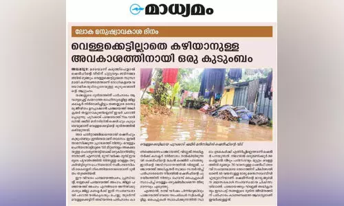 മനുഷ്യാവകാശ കമീഷന്റെ ഇടപെടൽ; ഷെരീഫിന് വെള്ളക്കെട്ടിൽനിന്ന് മോചനത്തിന് വഴിതെളിഞ്ഞു മനുഷ്യാവകാശ കമീഷന്റെ ഇടപെടൽ; ഷെരീഫിന് വെള്ളക്കെട്ടിൽനിന്ന് മോചനത്തിന് വഴിതെളിഞ്ഞു
