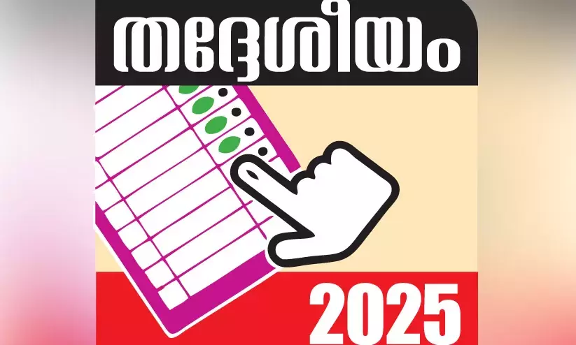 തദ്ദേശ തെരഞ്ഞെടുപ്പ് വാര്‍ഡ് സംവരണം; ജില്ലയിലെ നറുക്കെടുപ്പ് നാളെ മുതല്‍