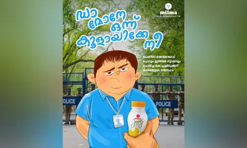 ‘ഡാ ​മോ​നെ, ഒ​ന്ന് കൂ​ളാ​യി​ക്കേ നീ’; പൊലീസിനോട്‌ ചോറ്‌ ചോദിച്ച ഗോവിന്ദിന്‌ മിൽമയുടെ സ്‌നേഹം