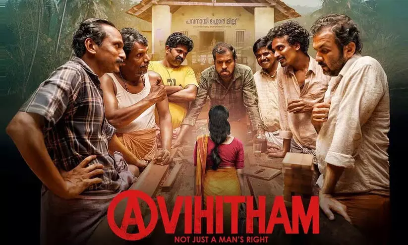 Avihitham movie poster Avihitham movie poster
