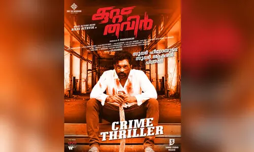 മെഡിക്കൽ ക്രൈം ത്രില്ലർ കുറ്റം തവിർ; ഒക്ടോബർ 24ന് കേരളത്തിലെ തിയറ്ററുകളിലേക്ക്....