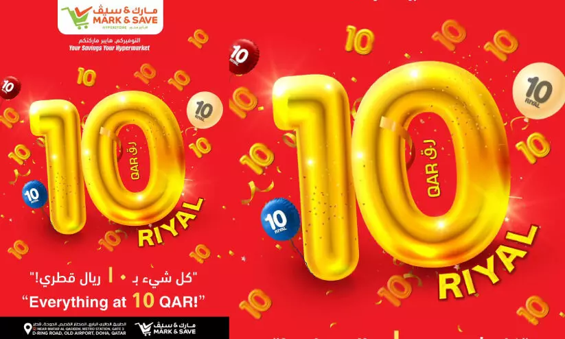 മാർക്ക് ആൻഡ് സേവ് ഹൈപ്പർമാർക്കറ്റിൽ 10 റിയാൽ പ്രമോഷൻ ആരംഭിച്ചു മാർക്ക് ആൻഡ് സേവ് ഹൈപ്പർമാർക്കറ്റിൽ 10 റിയാൽ പ്രമോഷൻ ആരംഭിച്ചു