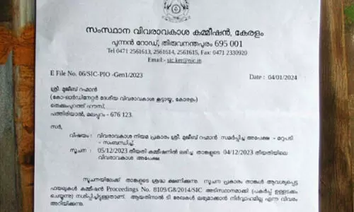 ഫയലുകൾ നശിപ്പിച്ചെന്ന് വിവരാവകാശ കമീഷൻ ഓഫിസ്; നിയമനടപടിക്കൊരുങ്ങി അപേക്ഷകൻ ഫയലുകൾ നശിപ്പിച്ചെന്ന് വിവരാവകാശ കമീഷൻ ഓഫിസ്; നിയമനടപടിക്കൊരുങ്ങി അപേക്ഷകൻ