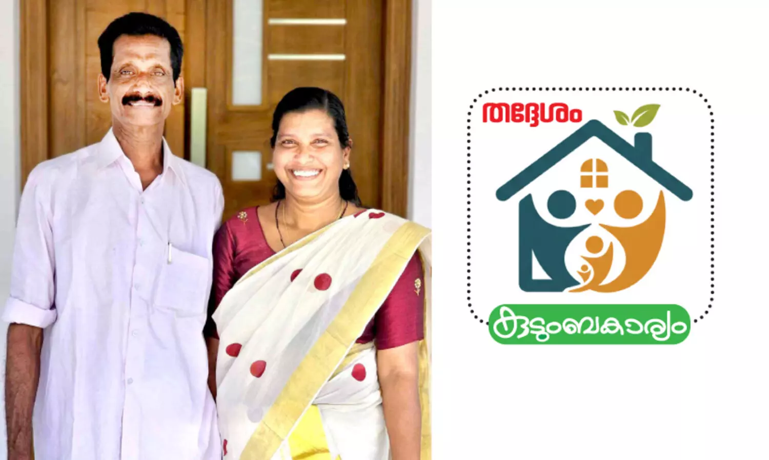 ജനസേവനത്തിൽ ഇവർ മാതൃക ദമ്പതികൾ