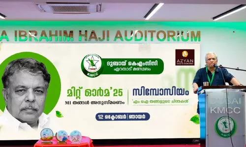 ‘മിറ്റ് ഓർമ 25’ന് സമാപനം