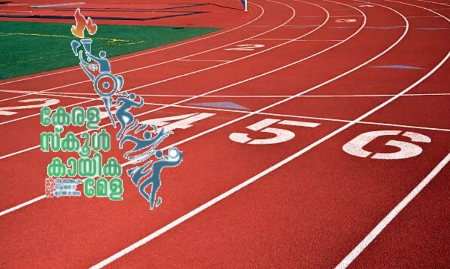 സംസ്ഥാന സ്കൂൾ കായികമേള: സമ്മാനത്തുക വർധിപ്പിച്ചു