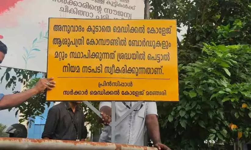 ജനറൽ ആശുപത്രി; മെഡിക്കൽ കോളജ് അധികൃതരും നഗരസഭയും പരസ്യപ്പോരിലേക്ക്