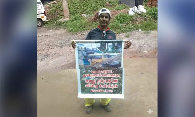 ബസുകളെ സ്റ്റാൻഡിൽ കയറ്റാൻ ഒറ്റയാൾ സമരവുമായി ആലി ബസുകളെ സ്റ്റാൻഡിൽ കയറ്റാൻ ഒറ്റയാൾ സമരവുമായി ആലി