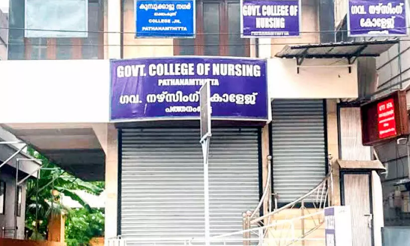 പ​ത്ത​നം​തി​ട്ട സ​ര്‍ക്കാ​ര്‍ ന​ഴ്‌​സി​ങ്​ കോ​ള​ജി​ന്​ ഇ​ന്ത്യ​ന്‍ ന​ഴ്‌​സി​ങ്​ കൗ​ണ്‍സി​ലി​ന്‍റെ അം​ഗീ​കാ​രം