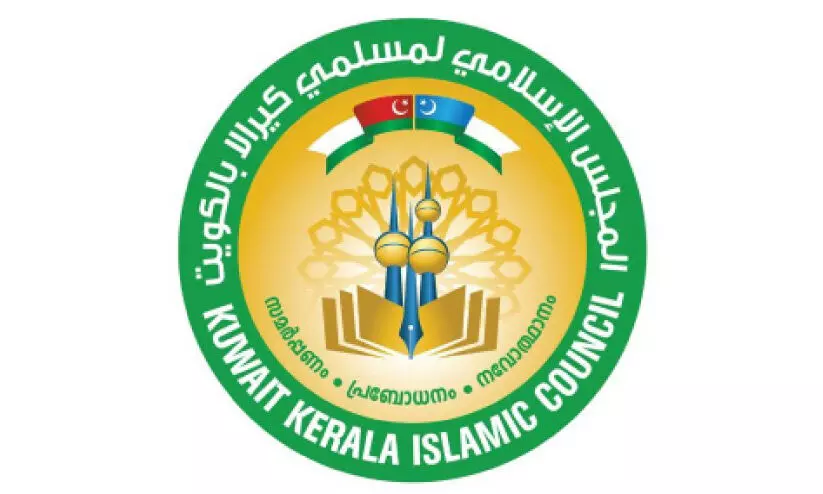 ഹിജാബിന്റെ പേരിൽ വിദ്യാഭ്യാസം നിഷേധിക്കുന്നത് പ്രതിഷേധാർഹം -കെ.ഐ.സി