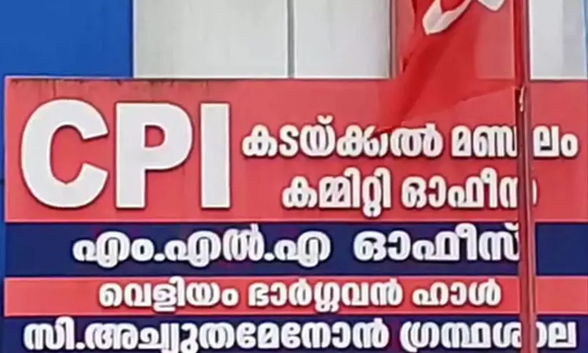സി.പി.ഐയിൽ വിഭാഗീയത: കടയ്ക്കലിൽ 700ഓളം പ്രവർത്തകർ രാജിവെച്ചു സി.പി.ഐയിൽ വിഭാഗീയത: കടയ്ക്കലിൽ 700ഓളം പ്രവർത്തകർ രാജിവെച്ചു