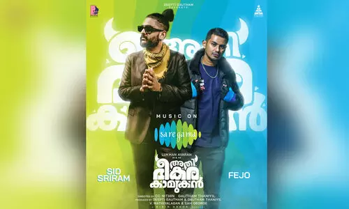 അതിഭീകര കാമുകൻ മ്യൂസിക് റൈറ്റ്സ് റെക്കോർഡ് തുകക്ക് സ്വന്തമാക്കി സരിഗമ
