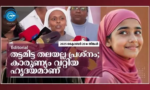 തട്ടമിട്ട തലയല്ല പ്രശ്നം; കാരുണ്യം വറ്റിയ ഹൃദയമാണ്