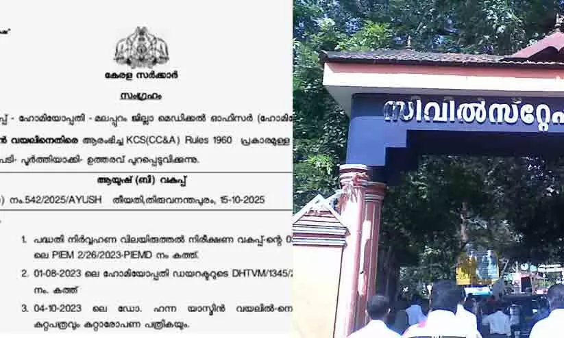 Malappuram Homeopathy DMO warned for criticizing government Malappuram Homeopathy DMO warned for criticizing government