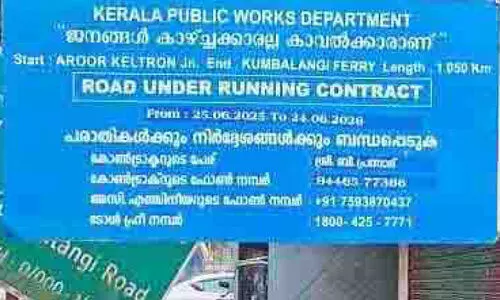 തകർന്ന റോഡിന് കാവലായി പൊതുമരാമത്ത്​ ബോർഡ്