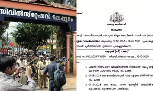 സർക്കാറിനെ വിമർശിക്കുന്ന പ്രസംഗത്തിന് കൈയടിച്ചു; മലപ്പുറം ഹോമിയോ ഡി.എം.ഒക്ക് താക്കീത്