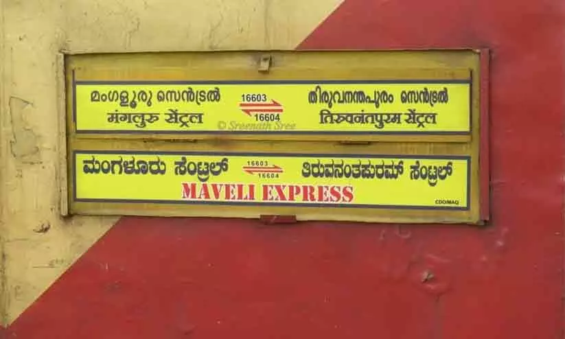 മഴയിൽ ചോർന്നൊലിച്ച് മാവേലി എക്സ്പ്രസ് മഴയിൽ ചോർന്നൊലിച്ച് മാവേലി എക്സ്പ്രസ്