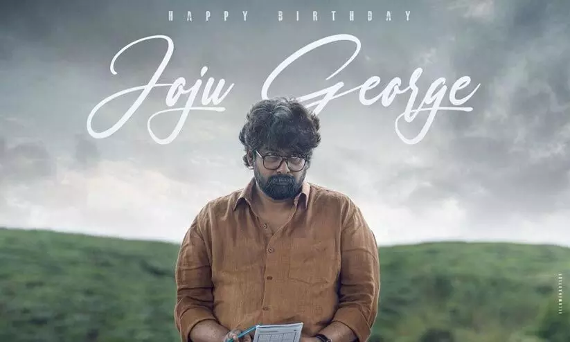 ആ നോട്ടത്തിലുണ്ട് എല്ലാം! ജോജു ജോർജ്ജിന്‍റെ ജന്മദിനത്തിൽ ജീത്തു ജോസഫ് ചിത്രം വലതുവശത്തെ കള്ളന്‍റെ സ്പെഷ്യൽ പോസ്റ്റർ