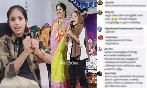 കല്ലെറിയുന്നവരെ, നിങ്ങൾ എറിയുന്ന കല്ല് ഞാൻ പെറുക്കിവെക്കും, ഏറ് തുടരുക; തട്ടമിട്ട് സ്റ്റേജിൽ ഐക്യദാർഢ്യം പ്രഖ്യാപിച്ച നാലാം ക്ലാസുകാരിക്ക് നേരെ സൈബർ ആക്രമണം