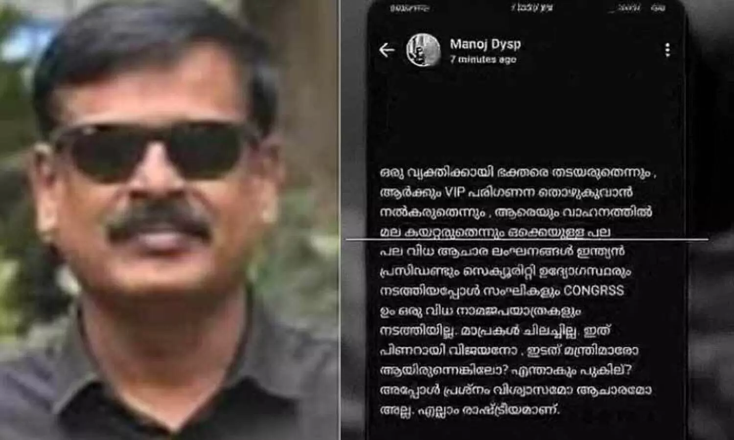 രാഷ്ട്രപതിയുടെ ശബരിമല ദർശനത്തെ വിമർശിച്ച് വാട്സ്ആപ് സ്റ്റാറ്റസ്: ഡിവൈ.എസ്.പിയോട് വിശദീകരണം തേടി