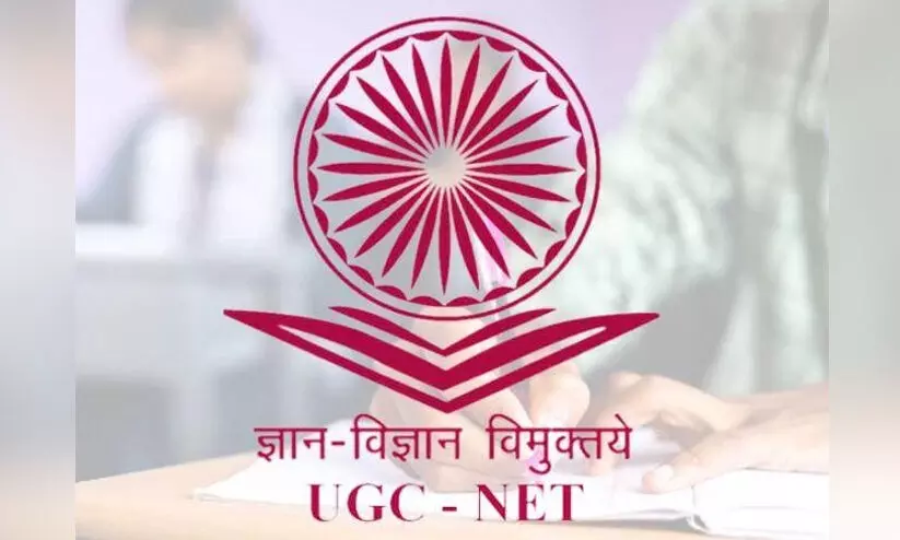 മാനവിക, ഭാഷ, ശാസ്ത്രവിഷയങ്ങളിൽ യു.ജി.സി-നെറ്റ്