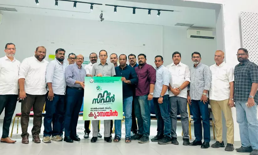 ഹം​സ​ഫ​ർ പ്ര​ചാ​ര​ണ കാ​മ്പ​യി​ൻ ആ​രം​ഭി​ച്ചു