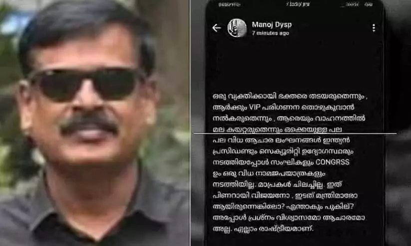 രാഷ്ട്രപതിയുടെ ശബരിമല ദർശനത്തെ വിമർശിച്ച് വാട്സ്ആപ് സ്റ്റാറ്റസ്: ഡിവൈ.എസ്.പിയോട് വിശദീകരണം തേടി രാഷ്ട്രപതിയുടെ ശബരിമല ദർശനത്തെ വിമർശിച്ച് വാട്സ്ആപ് സ്റ്റാറ്റസ്: ഡിവൈ.എസ്.പിയോട് വിശദീകരണം തേടി