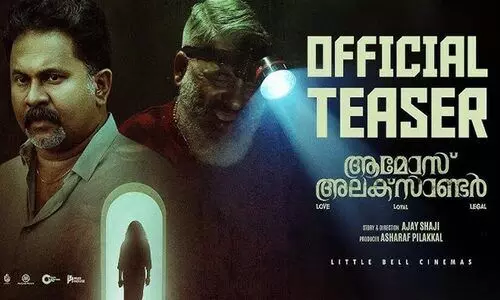 ദുരൂഹതകളുടെ ഭാണ്ഡക്കെട്ടുമായി ആമോസ് അലക്സാണ്ടർ ടീസർ