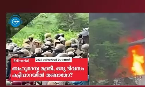 ബഹുമാന്യ മന്ത്രീ, ഒരു ദിവസം കട്ടിപ്പാറയിൽ തങ്ങാമോ?