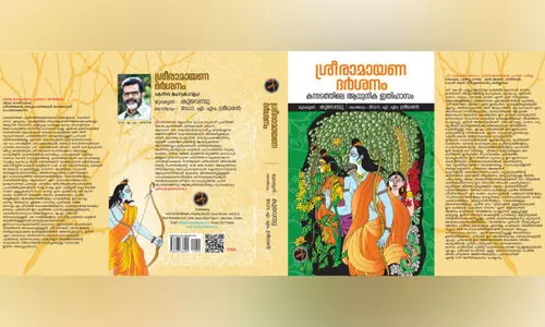 കുവേമ്പുവിന്റെ ശ്രീരാമായണ ദർശനം; ഡോ. എ.എം. ശ്രീധരന്റെ വിവർത്തനഗ്രന്ഥം പുറത്തിറങ്ങി