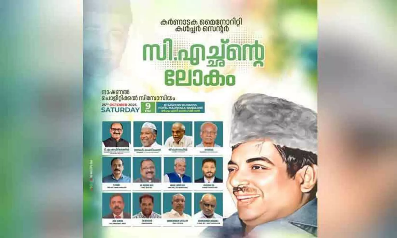 CH Muhammed Koya National Political Symposium