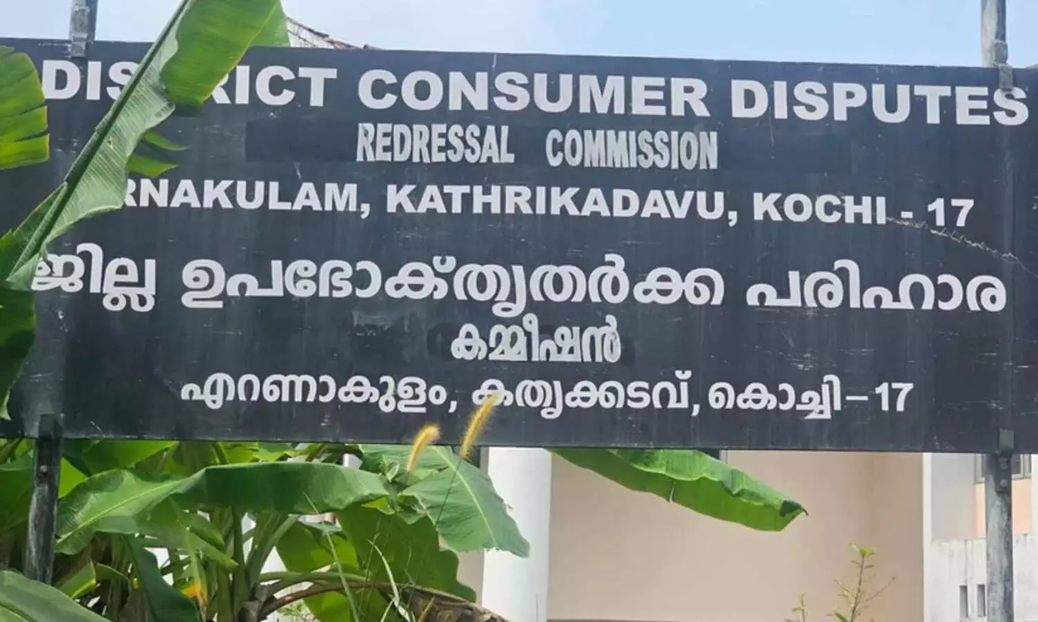 ക്ലബ്‌ മെംബർഷിപ് സേവനം നൽകിയില്ല; ടൂറിസം സർവിസ് സ്ഥാപനം 2,15,000 രൂപ നൽകാൻ ഉത്തരവ്