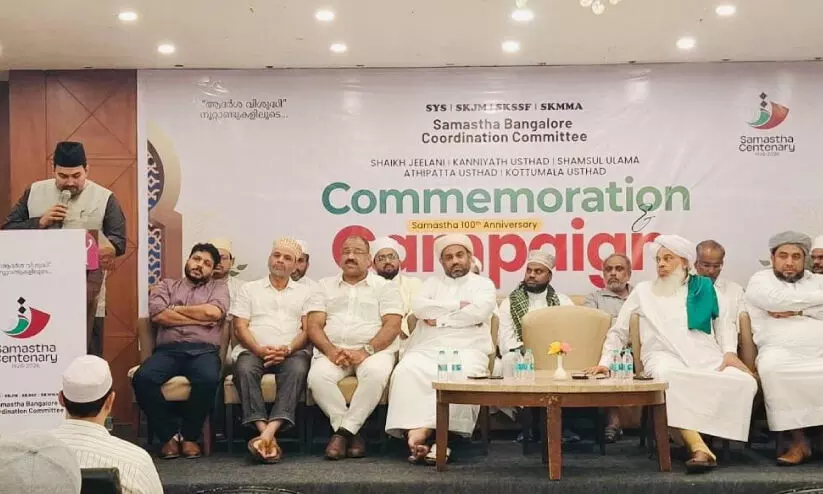 സമസ്ത നൂറാം വാർഷികം; ഫണ്ട് സമാഹരണം വിജയിപ്പിക്കാൻ ബംഗളൂരു കോഓഡിനേഷൻ കമ്മിറ്റി സമസ്ത നൂറാം വാർഷികം; ഫണ്ട് സമാഹരണം വിജയിപ്പിക്കാൻ ബംഗളൂരു കോഓഡിനേഷൻ കമ്മിറ്റി