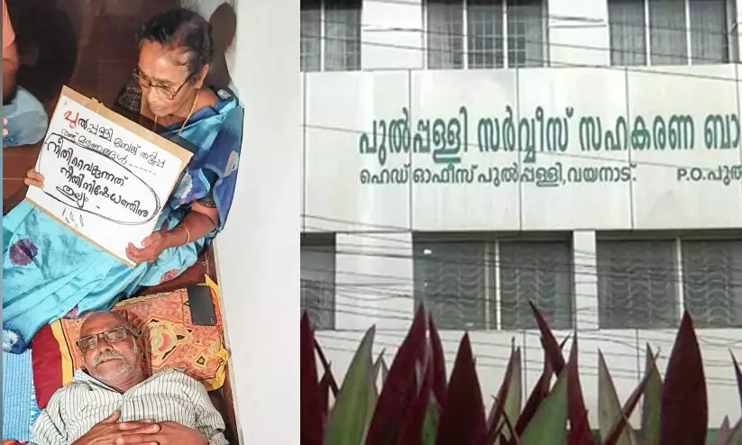 പുൽപള്ളി സഹകരണ ബാങ്ക്; തട്ടിപ്പിനിരയായവർ കൽപറ്റ ജെ.ആർ ഓഫിസിൽ സമരത്തിൽ പുൽപള്ളി സഹകരണ ബാങ്ക്; തട്ടിപ്പിനിരയായവർ കൽപറ്റ ജെ.ആർ ഓഫിസിൽ സമരത്തിൽ