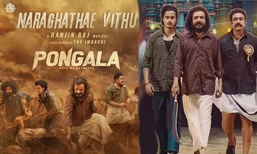 Pongala movie