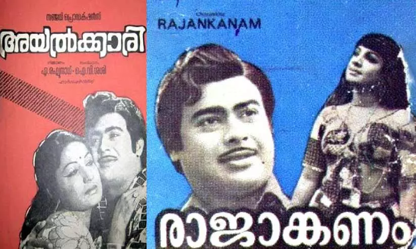 ദേവരാജ സംഗീതത്തിൽ ‘അയൽക്കാരി’യും   ‘നീ എന്റെ ലഹരി’യും