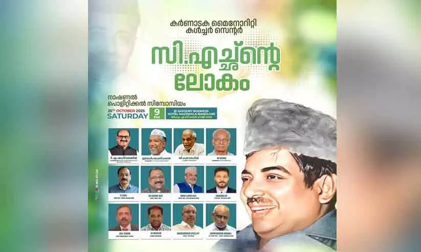 CH Muhammed Koya National Political Symposium CH Muhammed Koya National Political Symposium